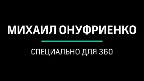 Михаил Онуфриенко: «Совбез хунты врет, аки сивый мерин» О боях у Авдеевки, в Каменке, Горловке