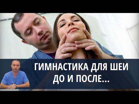 Что необходимо сделать до и после выполнения гимнастики для шеи от доктора Шишонина