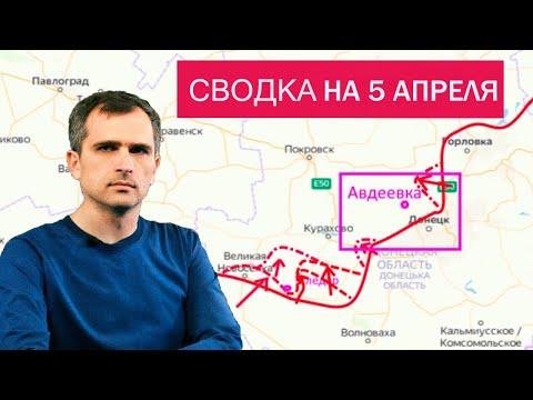 Юрий Подоляка - Вечерняя Сводка с фронтов на 5 апреля 2022