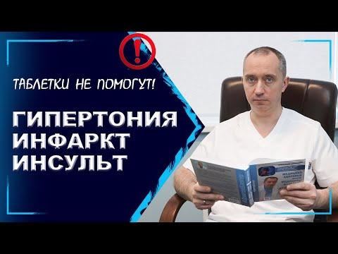 Почему повышается давление? Как предотвратить инфаркт и инсульт?