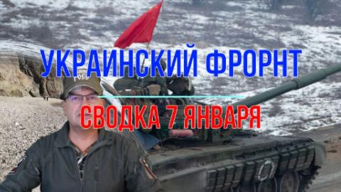 Мир Михаила Онуфриенко сводка 7 января