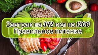 #похудение #какпохудеть #диета #правильноепитание #какбыстропохудеть #похудеть #какпохудетьзанеделю