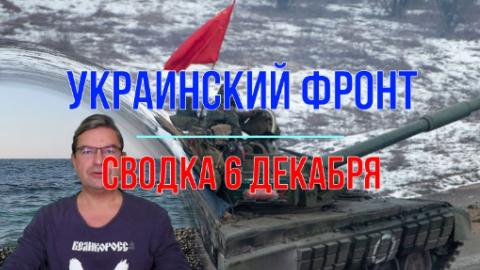 Мир Михаила Онуфриенко сводка 6 декабря