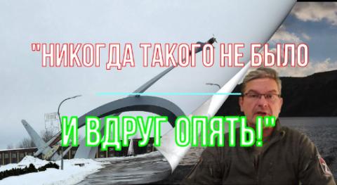 Никогда такого не было