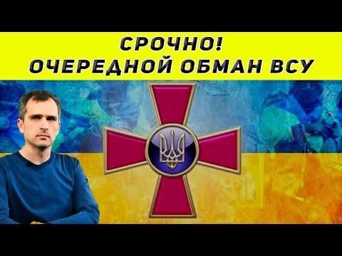 Юрий Подоляка последнее 08.04.2022 Срочно. Очередной обман ВСУ