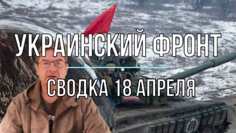 Мир Михаила Онуфриенко 18 апреля