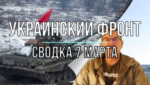 Мир Михаила Онуфриенко сводка 7 марта