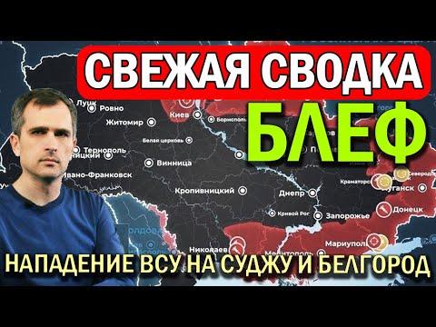 Наступлний ВСУ НЕ будет! Сводки 8 апреля - Юрий Подоляка