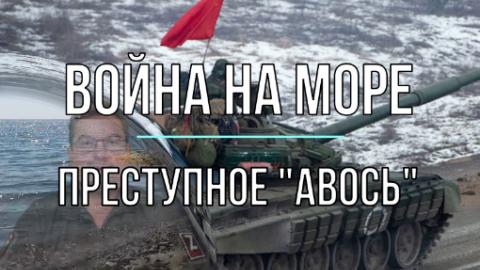 Мир Михаила Онуфриенко:Война на море