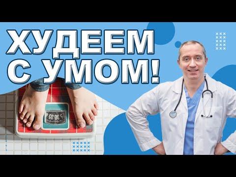 Теория похудения. Как правильно худеть?