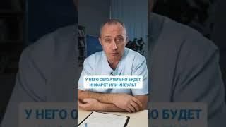 Причины инфаркта и инсульта #Шишонин