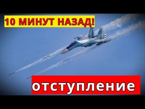 10 МИНУТ НАЗАД! 09.04.2022 Отступление! Юрий Подоляка!