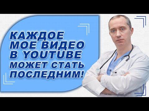 Каждое мое видео может стать последним в YouTube