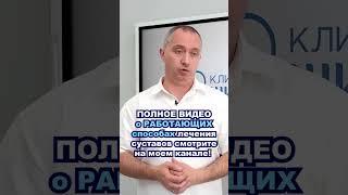 Врачи ошибаются в лечении суставов #здоровье #шишонин #суставы