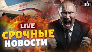 Сбили самолет Путина! МЕГАВЗРЫВЫ в России. ВСУ щедро насыпают. Удар в сердце Кремля. Наше время 5.10