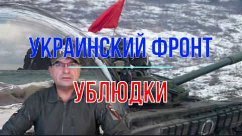 Мир Михаила Онуфриенко Ублюдки