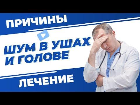 Шум в ушах и голове! Всего одно упражнение устранит причину навсегда!