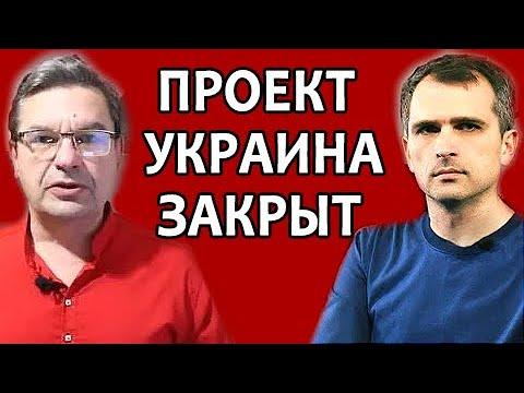 Хозяева приняли решение! Такого государства больше не будет. Подоляка и Онуфриенко