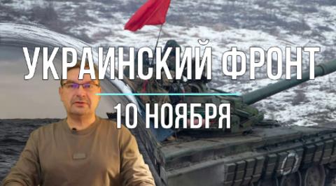 Сводка 10 ноября, обезьяна с гранатой